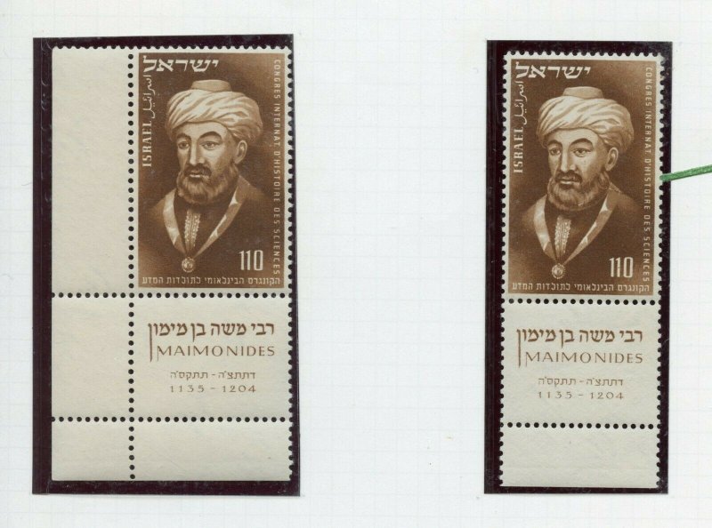 ISRAEL MAIMONIDES TAB  WITH TEAR ON COLLAR MINT NH NORMAL FOR COMPARISON