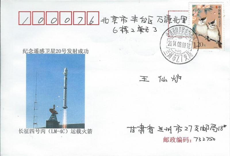 2014 China YaoGan Weixing-20A/B/C Satellites Launch JiuQuan 9 August