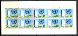 JAPAN 1967 50y UN ANNIVERSARY SHEET OF 20 Sc 1047 MNH