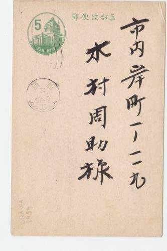 Japan Urawa 1959 postal stationary stamps card R21262