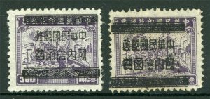 China 1949 Silver Yuan Kwangtung Overprint Postal Forgery w/normal Mint X553