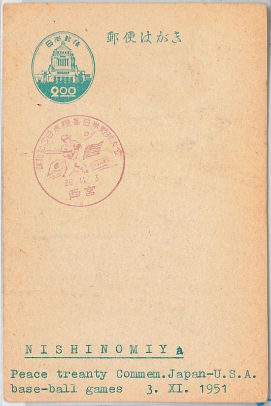 56600 - BASEBALL - JAPAN - SPECIAL POSTMARK on  POSTAL STATIONERY CARD 1951  #11