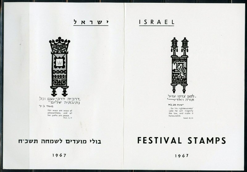 ISRAEL LOT OF TWO 1967 HOLIDAYS SET FIRST DAY CANCELLED ON  MAXIMUM FOLDER