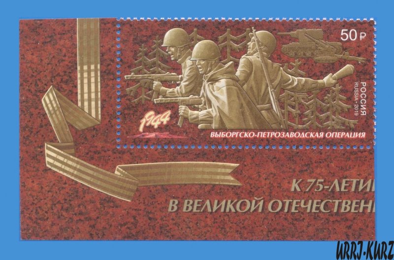 RUSSIA 2019 WWII Second World War Way to Victory Vyborg-Petrozavodsk Operation