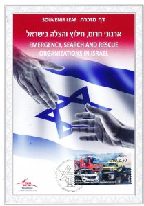 ISRAEL 2021 EMERGENCY, SEARCH & RESCUE ORG. S/LEAF W/  ATM LABELS CATALOG # 734a 