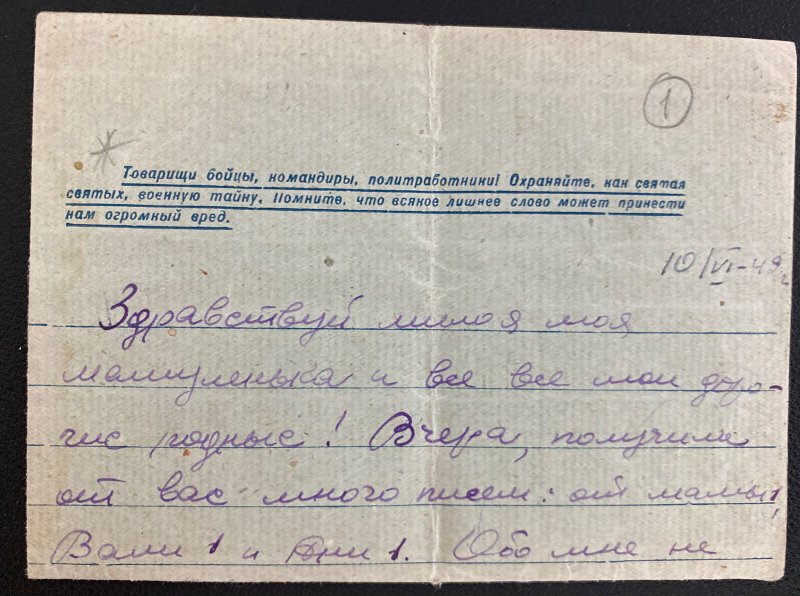 1942 Russian Field Post Letter Sheet Censored Cover To Leningrad Blockade