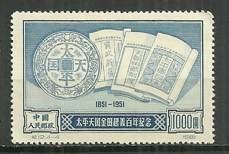 1951 China 127  $1000 Coin of Taiping Regime unused/NG