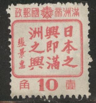 MANCHUKUO Scott 155 MH* 1944