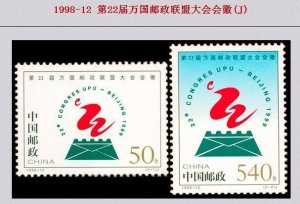 China 1998-12  Emblem of the 22nd Universal Postal Union Congress 2V  MNH.