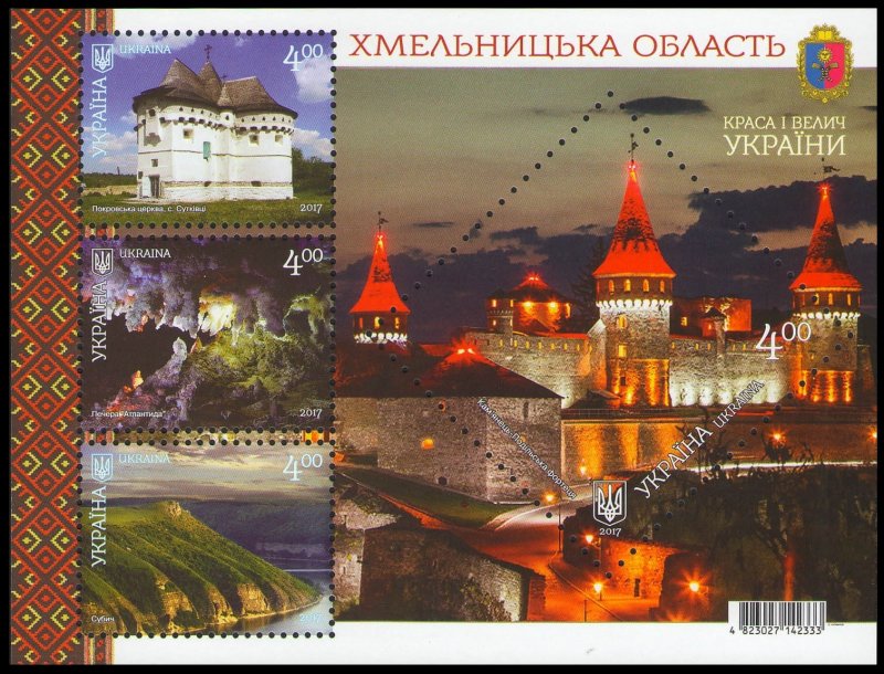 2017 Ukraine 1640-43/B144 Khmelnitsky region 4,80 €