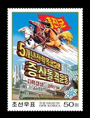 North Korea Stamps 2019. (6539) To increase production to achieve the goals of t