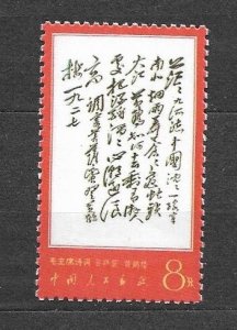 CHINA (P.R.C.)- 1967 Sc#976, MNH. VF+ REPRINT COPY. MAO's POEM