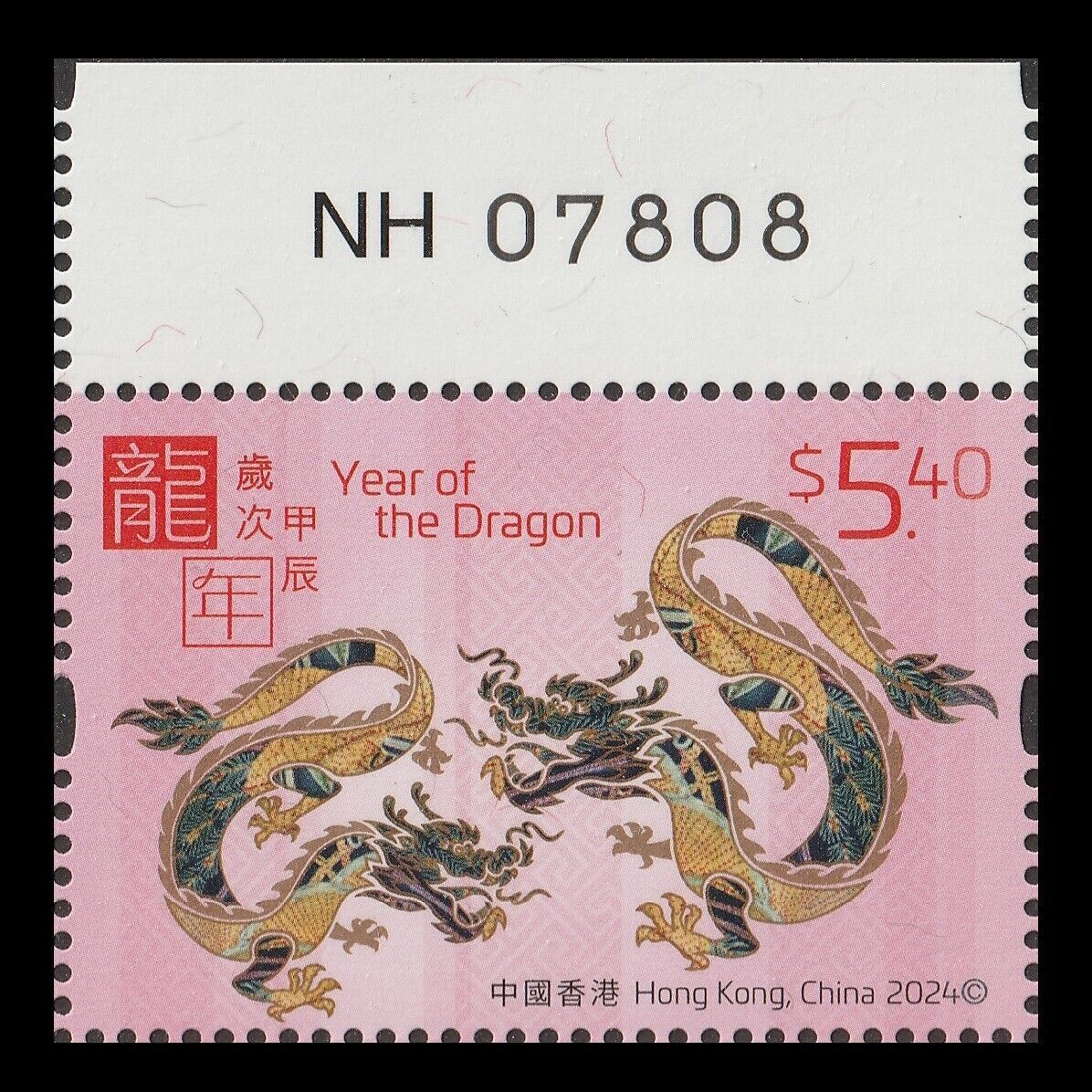 Hong Kong 2024 Lunar New Year Dragon 龍年 set selvage module # 4 MNH | Asia -  Hong Kong, General Issue Stamp