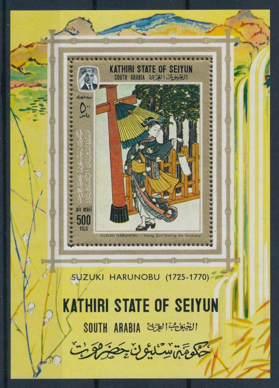 [95467] Aden Kathiri State Seiyun 1967 Japanese Art Sheet MNH