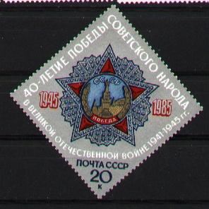 Russia 1985 Mi 5506 MNH VF