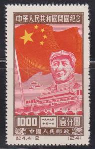 PEOPLES REPUBLIC OF CHINA Scott # 32 Mint - Reprint