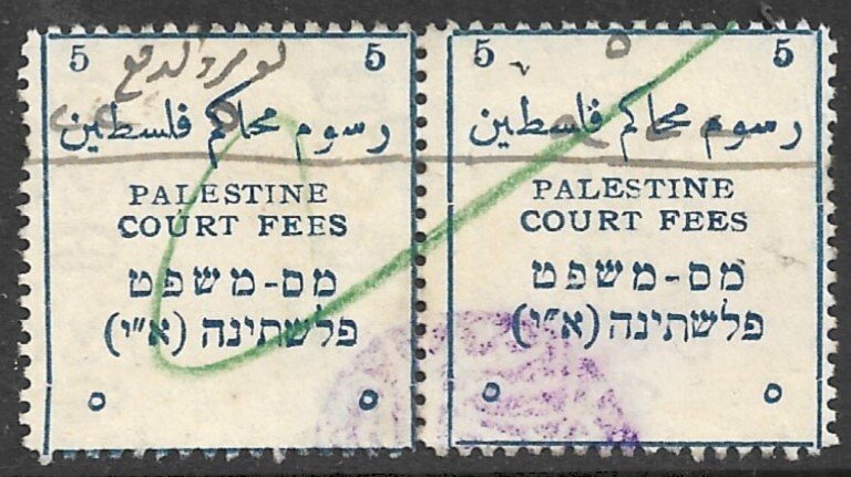 PALESTINE c1920 5 COURT FEES REVENUE w/o Currency Indication Pair Bale 226 USED