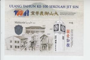 2018 Malaysia Jit Sin High School SS (Scott 1792) MNH