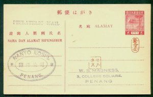 MALAYSIA, 4cent postal card from PENANG, VF