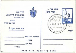 21042 - ISRAEL: MILITARY POSTAL STATIONERY -WAR