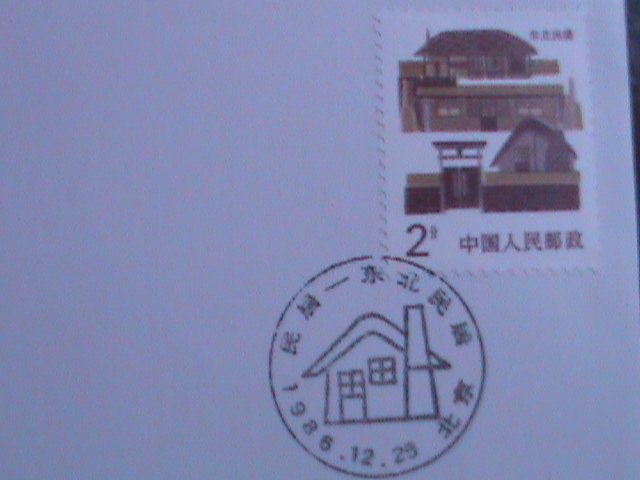 ​CHINA 1986 SC# 2051 R23 RESIDENTIAL HOUSES OF PRC MNH FDC VF FANCY CANCEL