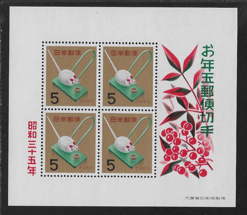 JAPAN SC# 685a VF/MNH 1959