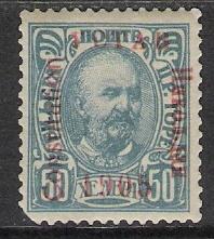 Montenegro #71a Constitution Issue MHR