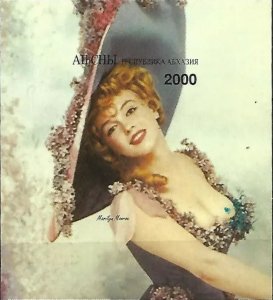 Abkhazia 1997 ☀ Marilyn Monroe souvenir sheet ☀ MNH**