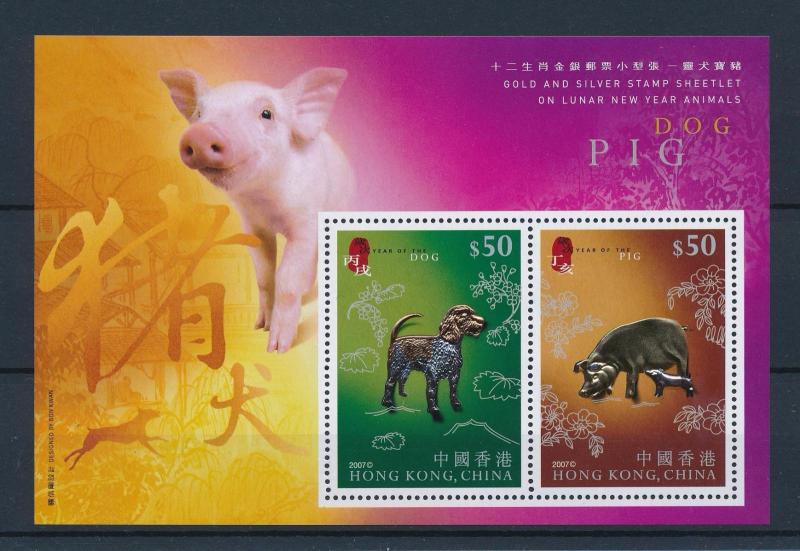 [40832] Hong Kong 2007 Animals Chinese New Year Dog Pig Gold Silver MNH Sheet