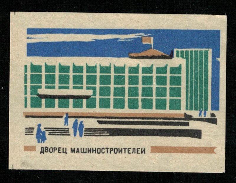 Soviet Union, Matchbox Label Stamp (ST-25) (ST-29)