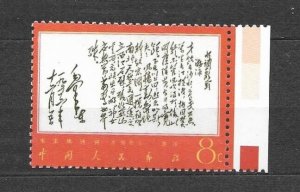 CHINA (P.R.C.)- 1967 Sc#977, MNH. VF+ REPRINT COPY. MAO's POEM