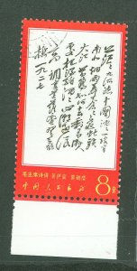 China (PRC) #977 Used Single