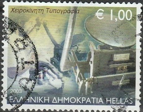 Greece, #2084 Used  From 2003
