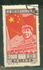 China (PRC) #33R  Single