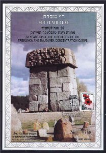 ISRAEL 1994 STAMPS TREBLINKA LIBERATION HOLOCAUST SOUVENIR LEAF CARMEL # 151