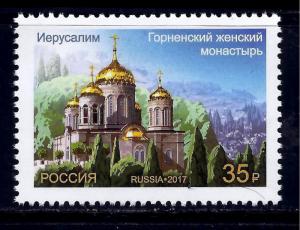 RUSSIA ISRAEL 2017 STAMPS JOINT ISSUE GORNY CONVENT EIN KAREM JERUSALEM NO TAB