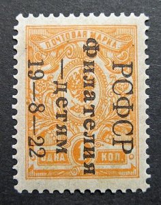 Russia 1922 #B24 MH OG Russian RSFSR Semi-Postal Overprinted Issue $1,100.00+!!