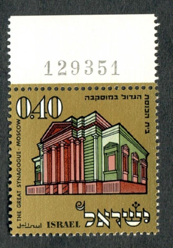 Israel #426 Historic Synagogue MNH Single