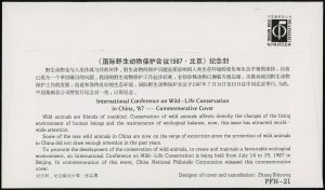 1987 PRC China FDC Wildlife Conservation Conf Beijing T106 Panda Stamp PFN-21 Co