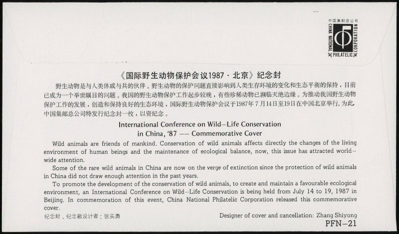 1987 PRC China FDC Wildlife Conservation Conf Beijing T106 Panda Stamp PFN-21 Co