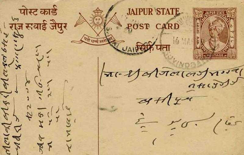 Indian States Jaipur 1/4a Raja Man Singh II Postal Card 1948 Govindgarh Domes...