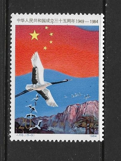 BIRDS - CHINA-PR #1948 CRANE  MNH