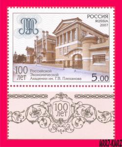 RUSSIA 2007 Architecture Building Economic Academy Named Georgi Plekhanov 1v MNH