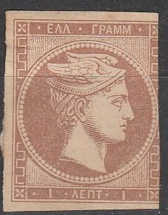 Greece #1  Unused CV $600.00 (S6187)