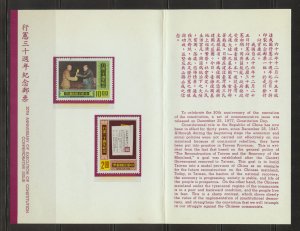 Republic of China Scott 2081-82 MNHOG - 1977 Constitution 30th Anniv Stamp Folio