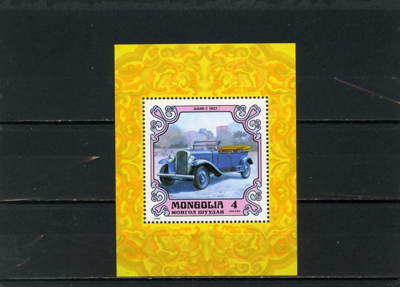 Mongolia 1980 Sc 1136 Antique Cars S S Mnh Asia Mongolia General Issue Stamp Hipstamp