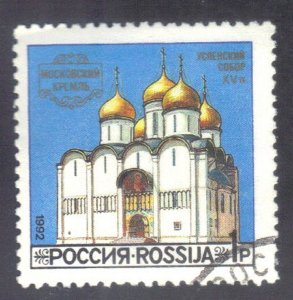 RUSSIA SC #6096 CTO 1r 1992