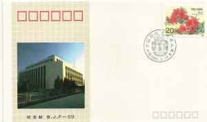 China 1992 The Founding Ceremony of the China Qi Commemorative Cover