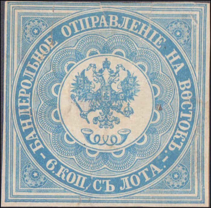 Russia Offices -Turkish Empire #1,Cmplt Set,1867, Mint NG,Thin(Most Have Faults)