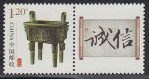 China PRC 2014 Personalized Stamp No. 33 Sincerity Stamp Set of 1 MNH